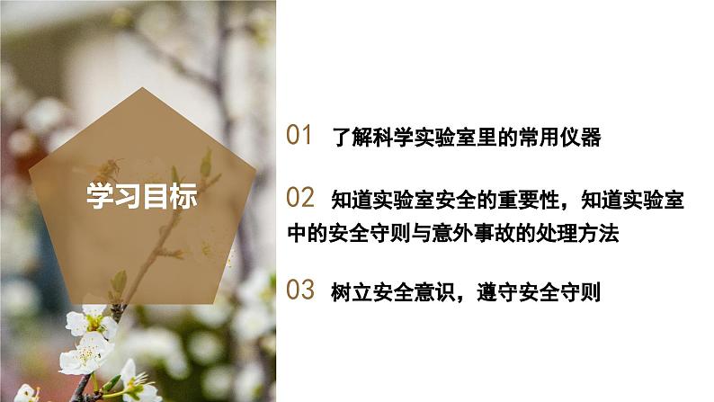 （ 浙教版2024）七年级科学上册1.2 科学测量（第4课时） 课件+教案+导学案+同步作业03