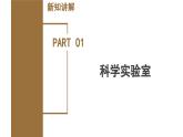 （ 浙教版2024）七年级科学上册1.2 科学测量（第4课时） 课件+教案+导学案+同步作业