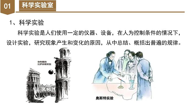 （ 浙教版2024）七年级科学上册1.2 科学测量（第4课时） 课件+教案+导学案+同步作业06