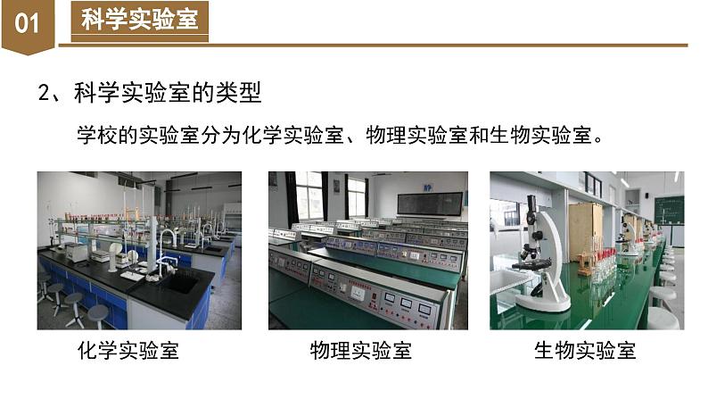 （ 浙教版2024）七年级科学上册1.2 科学测量（第4课时） 课件+教案+导学案+同步作业07