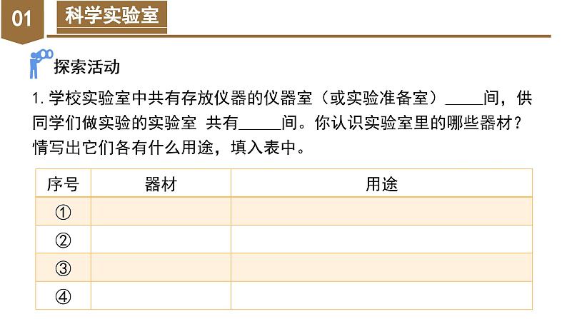（ 浙教版2024）七年级科学上册1.2 科学测量（第4课时） 课件+教案+导学案+同步作业08