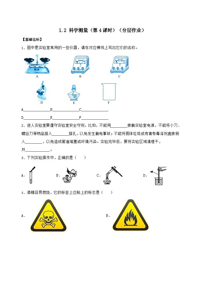 （ 浙教版2024）七年级科学上册1.2 科学测量（第4课时） 课件+教案+导学案+同步作业01