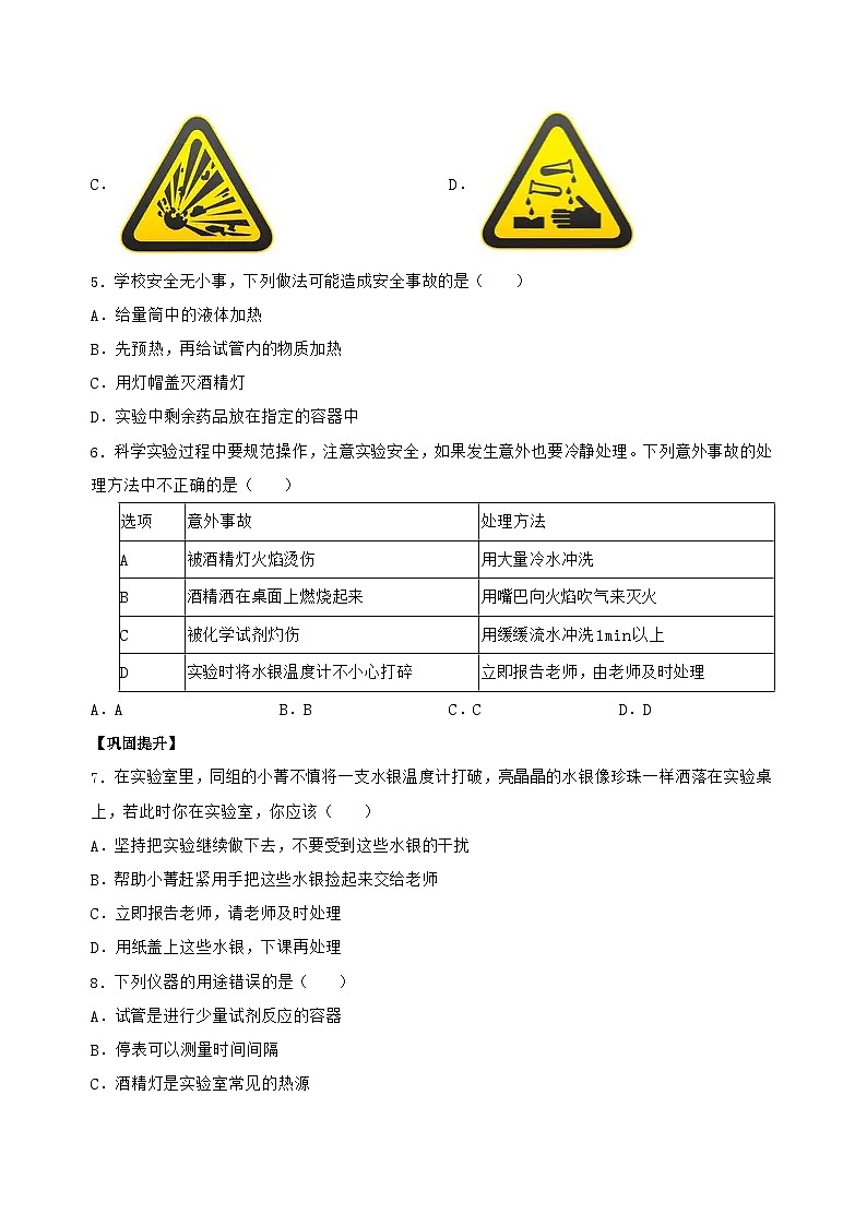 （ 浙教版2024）七年级科学上册1.2 科学测量（第4课时） 课件+教案+导学案+同步作业02