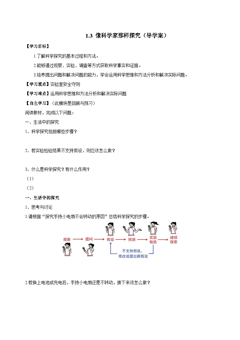 （ 浙教版2024）七年级科学上册1.3 像科学家那样探究 课件+教案+导学案+同步作业01