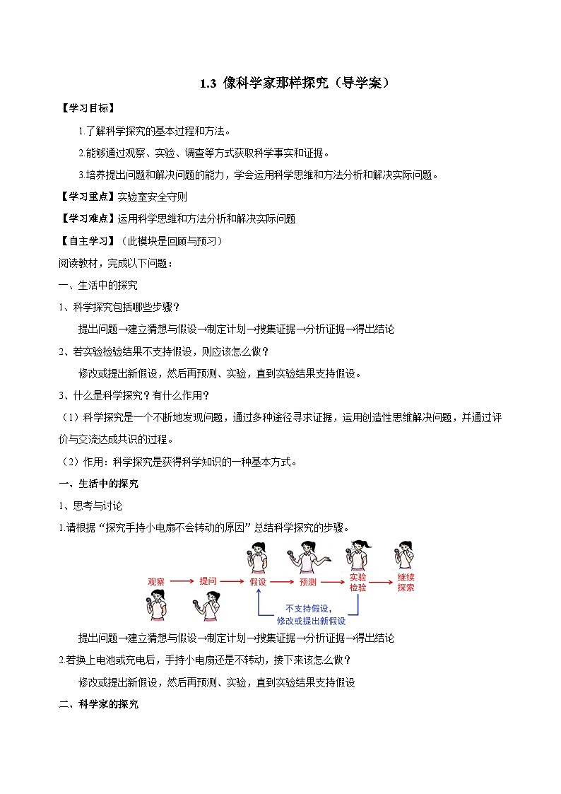 （ 浙教版2024）七年级科学上册1.3 像科学家那样探究 课件+教案+导学案+同步作业01