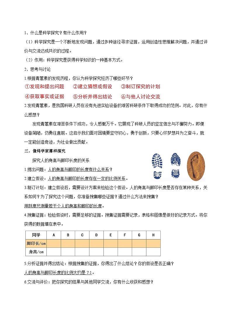 （ 浙教版2024）七年级科学上册1.3 像科学家那样探究 课件+教案+导学案+同步作业02