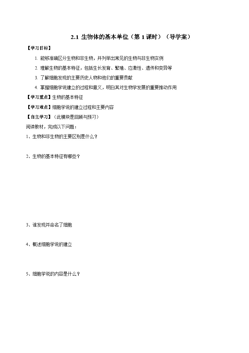 （ 浙教版2024）七年级科学上册2.1 生物体的基本单位（第1课时） 课件+教案+导学案+同步作业01