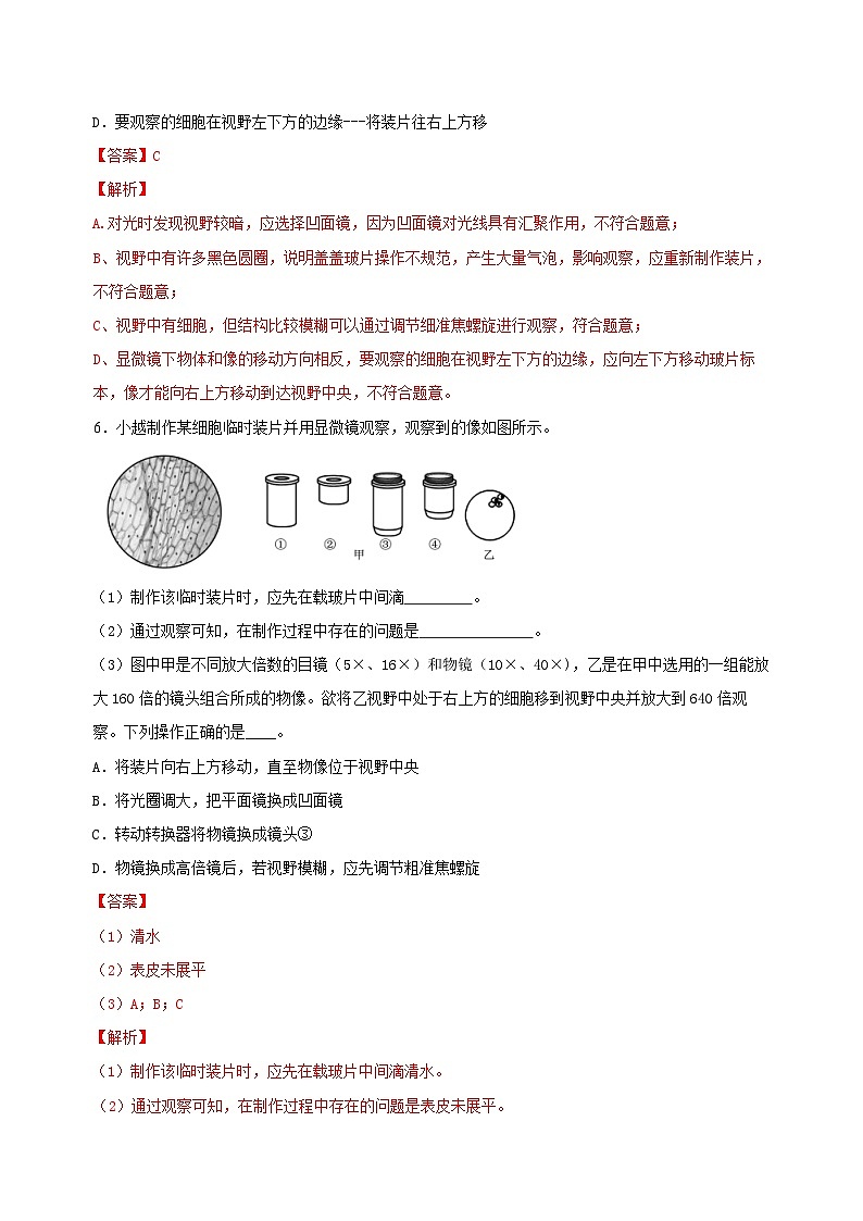 （ 浙教版2024）七年级科学上册2.1 生物体的基本单位（第3课时） 课件+教案+导学案+同步作业03