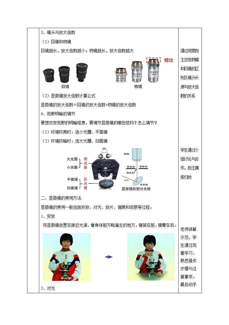 （ 浙教版2024）七年级科学上册2.1 生物体的基本单位（第2课时） 课件+教案+导学案+同步作业03