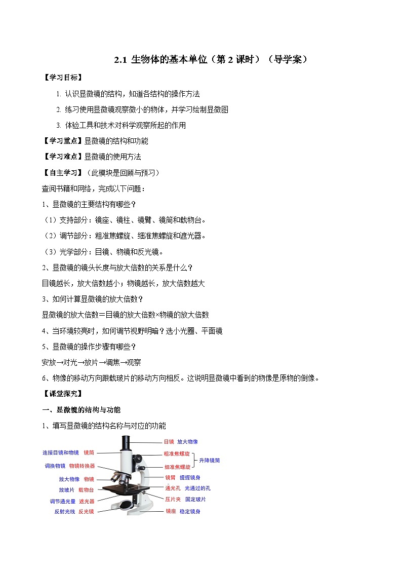 （ 浙教版2024）七年级科学上册2.1 生物体的基本单位（第2课时） 课件+教案+导学案+同步作业01