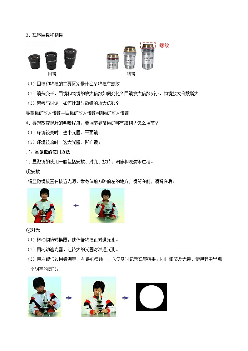 （ 浙教版2024）七年级科学上册2.1 生物体的基本单位（第2课时） 课件+教案+导学案+同步作业02