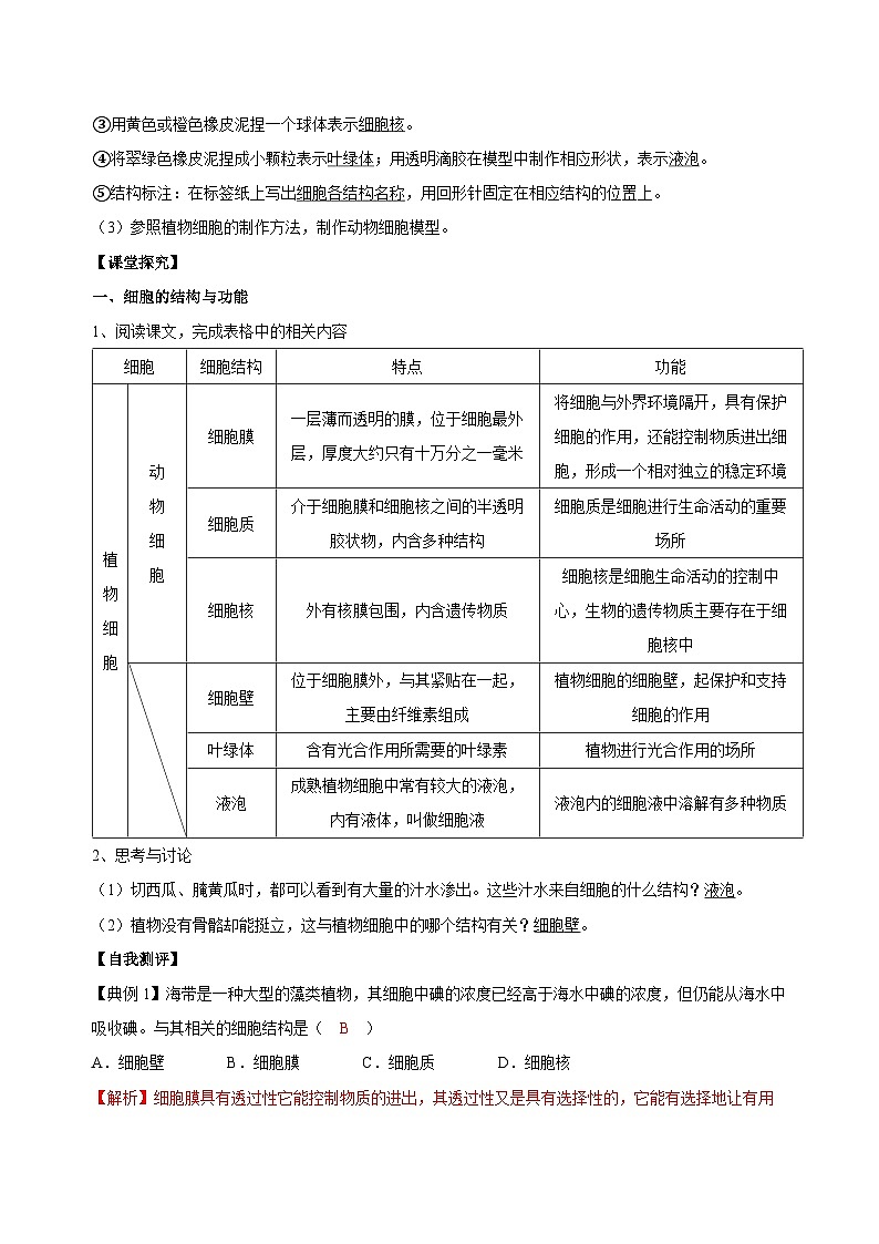 （ 浙教版2024）七年级科学上册2.1 生物体的基本单位（第4课时） 课件+教案+导学案+同步作业02