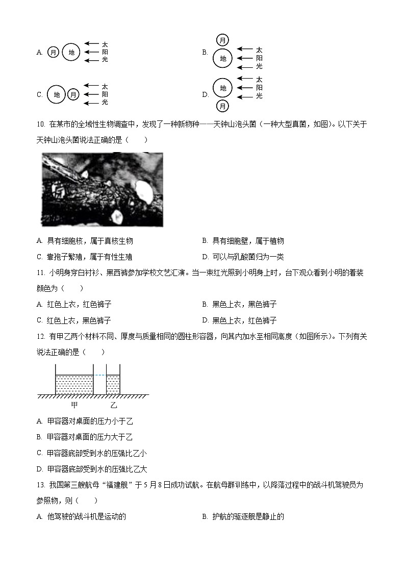 浙江省嘉兴市2023--2024学年下学期七年级科学期末试题 （原卷版+解析版）03