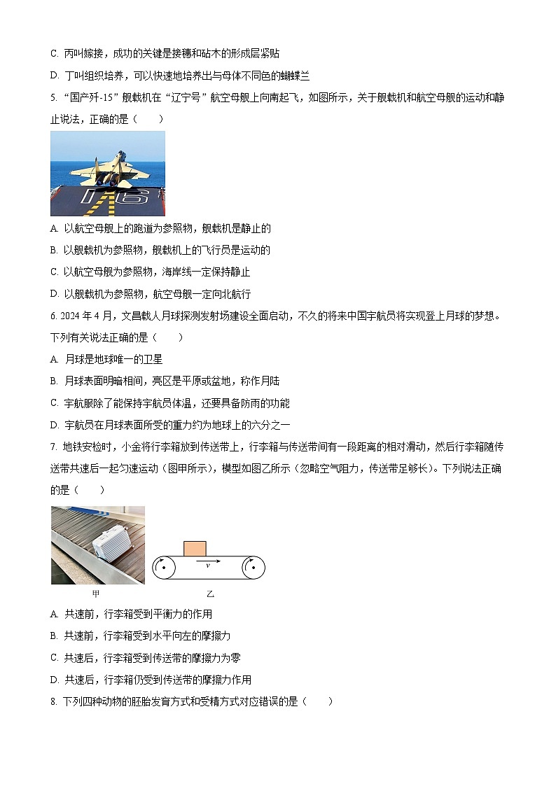 浙江省杭州市上城区2023-2024学年七年级下学期期末科学试题（原卷版+解析版）02
