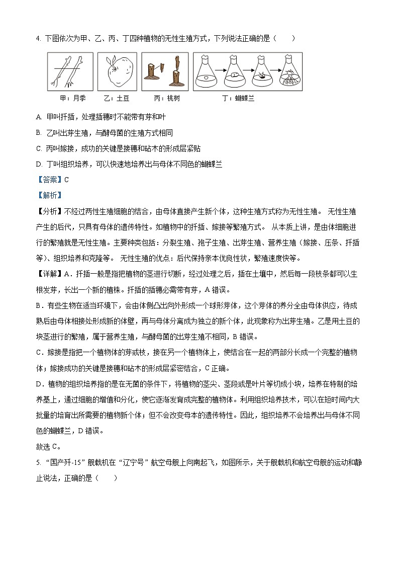 浙江省杭州市上城区2023-2024学年七年级下学期期末科学试题（原卷版+解析版）03