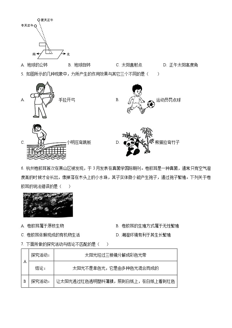 浙江省杭州市滨江区2023-2024学年七年级下学期期末科学试题（原卷版+解析版）02