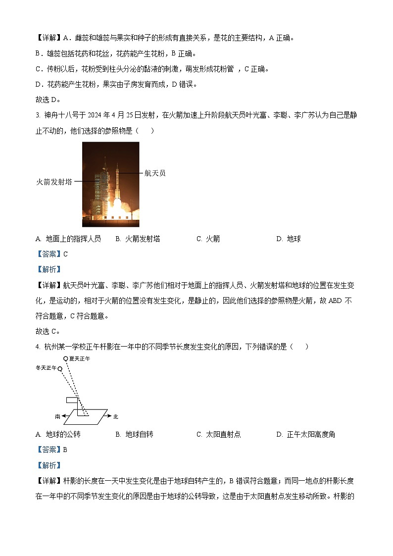 浙江省杭州市滨江区2023-2024学年七年级下学期期末科学试题（解析版）02