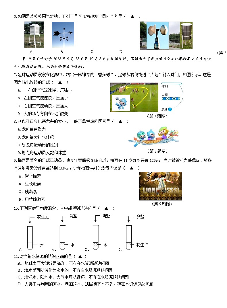 浙江省温州市永嘉县崇德实验学校2023--2024学年上学期八年级科学期中测试卷02
