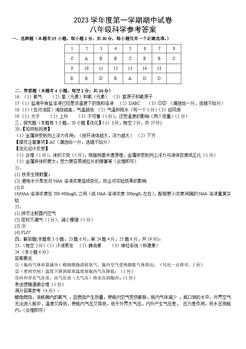 浙江省温州市永嘉县崇德实验学校2023--2024学年上学期八年级科学期中测试卷01