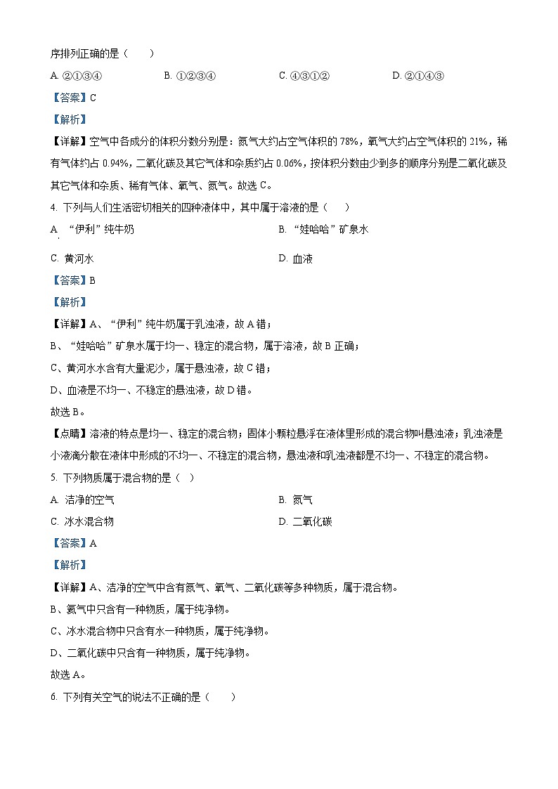 浙江省宁波市海曙区部分学校联考2023-2024学年七年级下学期期末科学试题（原卷版+解析版）02