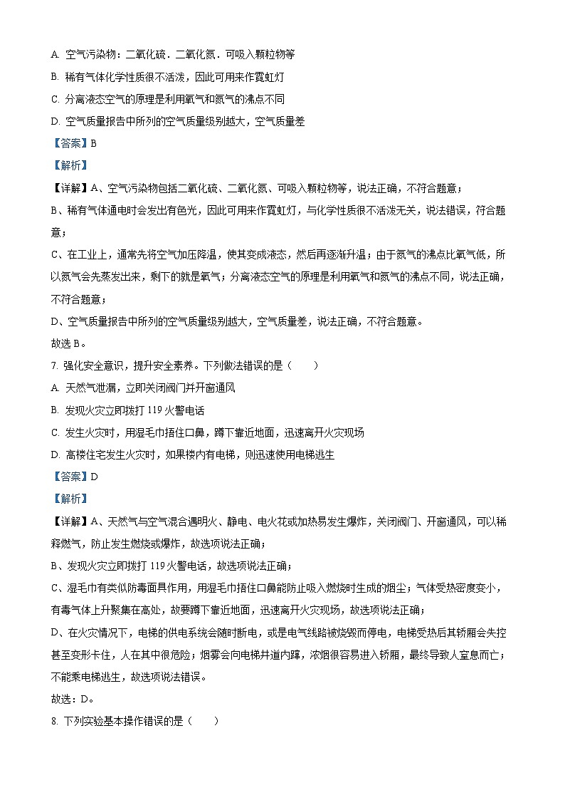 浙江省宁波市海曙区部分学校联考2023-2024学年七年级下学期期末科学试题（原卷版+解析版）03
