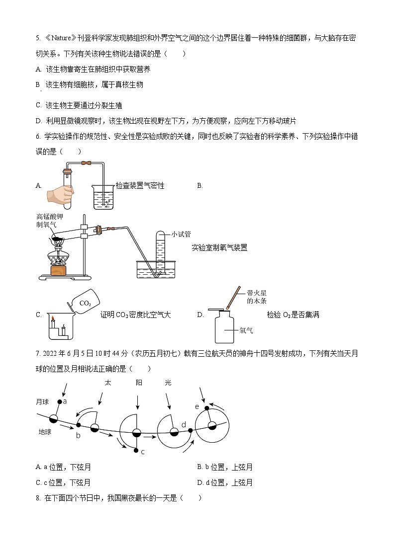 2024年浙江省金华市义乌市稠州中学中考三模科学试题（原卷版）第2页