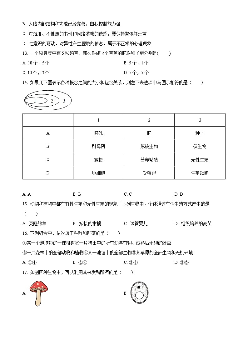 浙江省宁波市海曙区部分学校联考2023-2024学年七年级下学期期末科学试题（原卷版）03