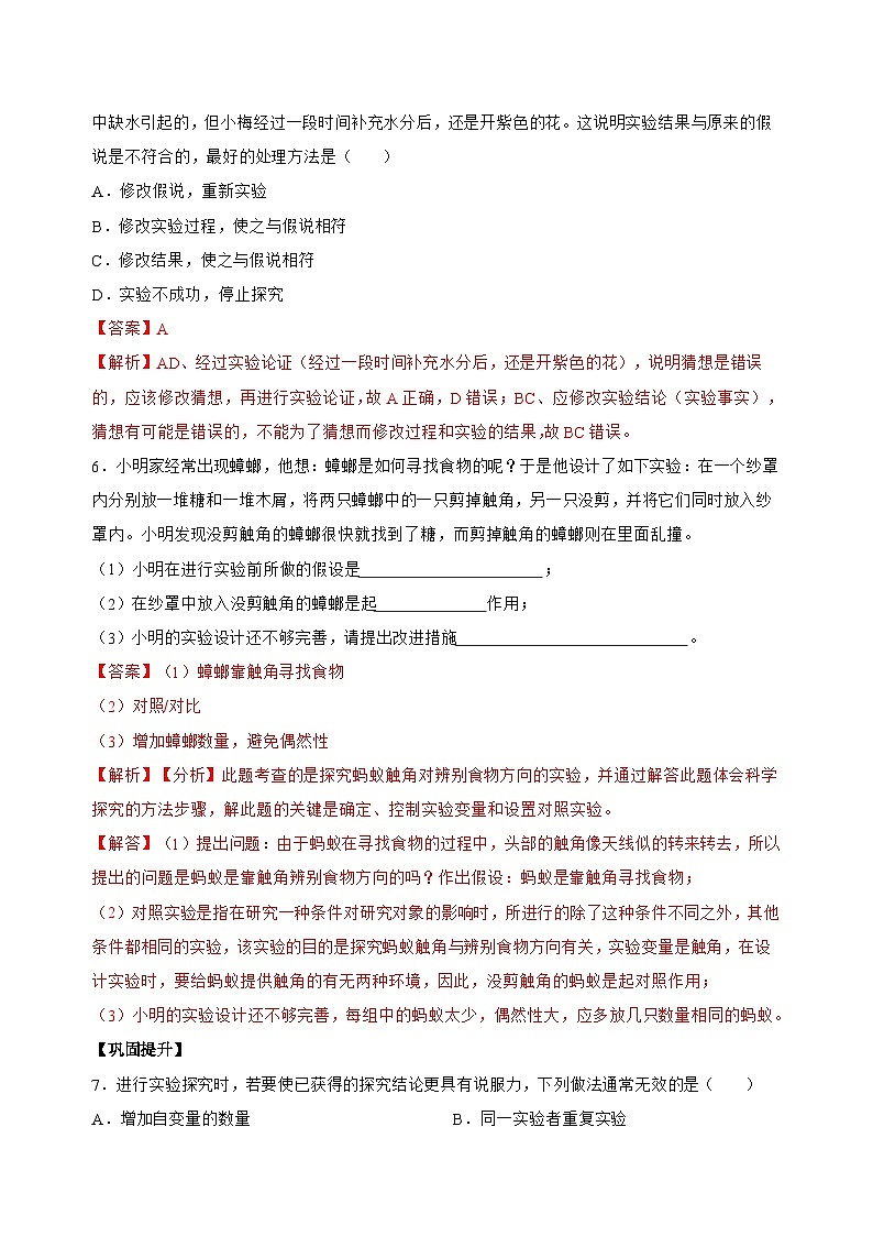 【核心素养】浙教版科学七年级上册 1.3 像科学家那样探究（教学课件+同步教案+同步练习）02