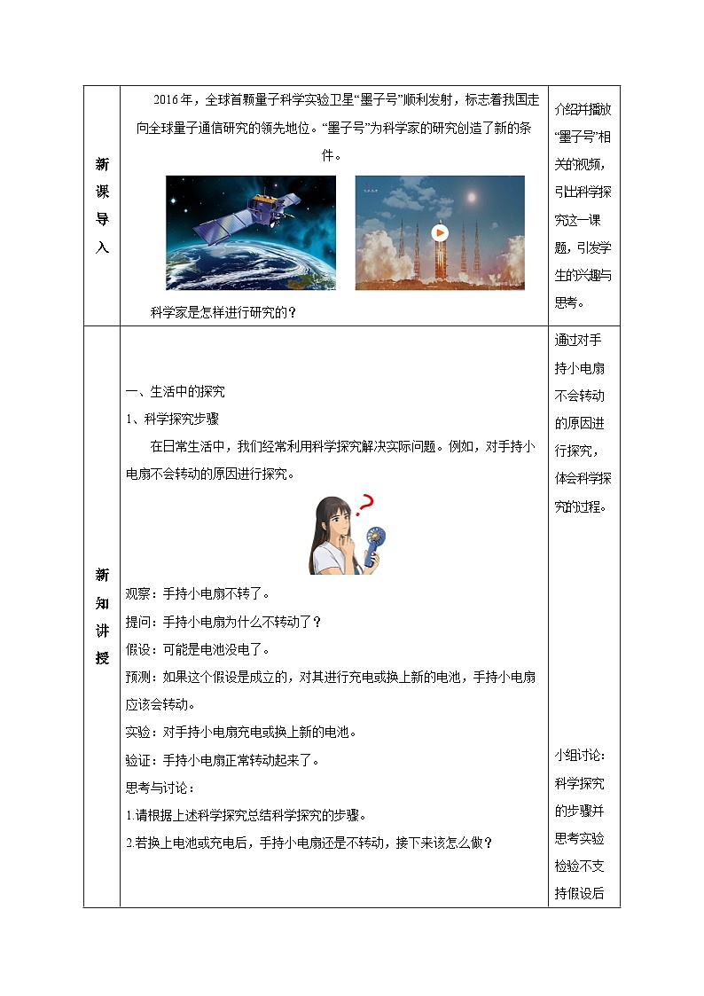 【核心素养】浙教版科学七年级上册 1.3 像科学家那样探究（教学课件+同步教案+同步练习）02