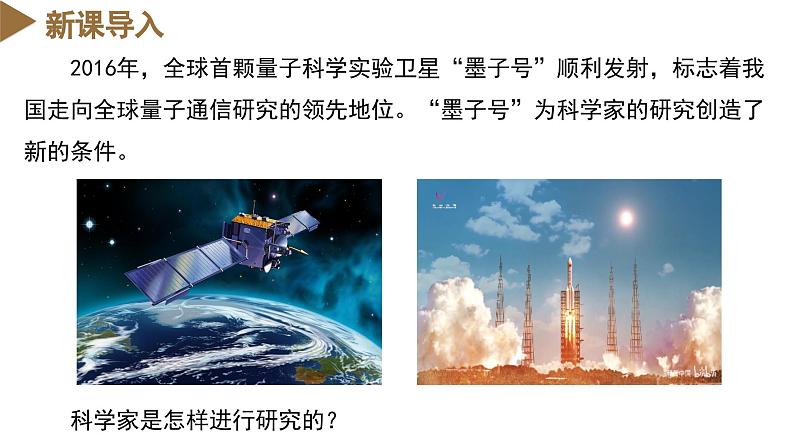 【核心素养】浙教版科学七年级上册 1.3 像科学家那样探究（教学课件+同步教案+同步练习）04