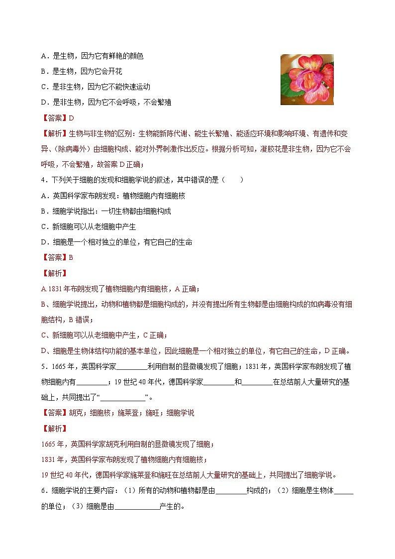 【核心素养】浙教版科学七年级上册 2.1 生物体的基本单位（第1课时）（教学课件+同步教案+同步练习）02