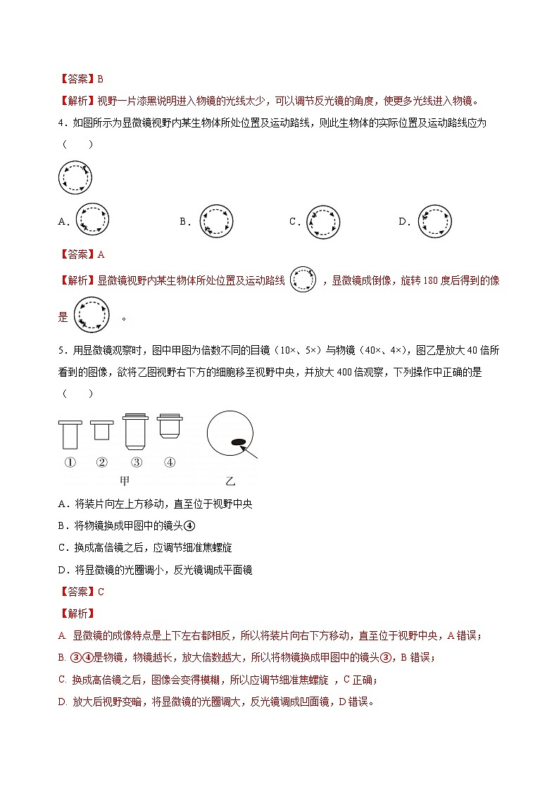 【核心素养】浙教版科学七年级上册 2.1 生物体的基本单位（第2课时）（教学课件+同步教案+同步练习）02