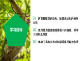 【核心素养】浙教版科学七年级上册 2.1 生物体的基本单位（第2课时）（教学课件+同步教案+同步练习）