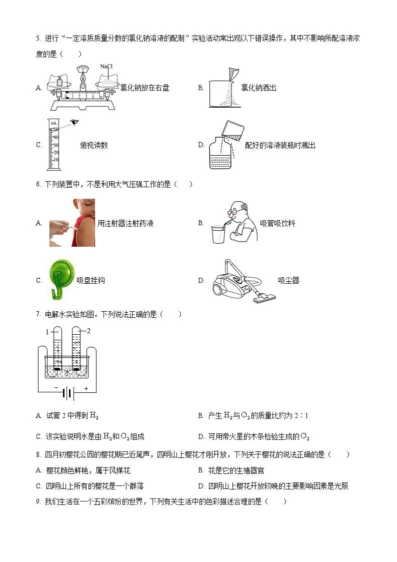 浙江省宁波市镇海区尚志中学2023-2024学年七年级下学期期末科学试题（原卷版+解析版）02
