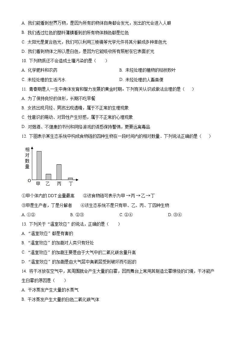 浙江省宁波市镇海区尚志中学2023-2024学年七年级下学期期末科学试题（原卷版+解析版）03