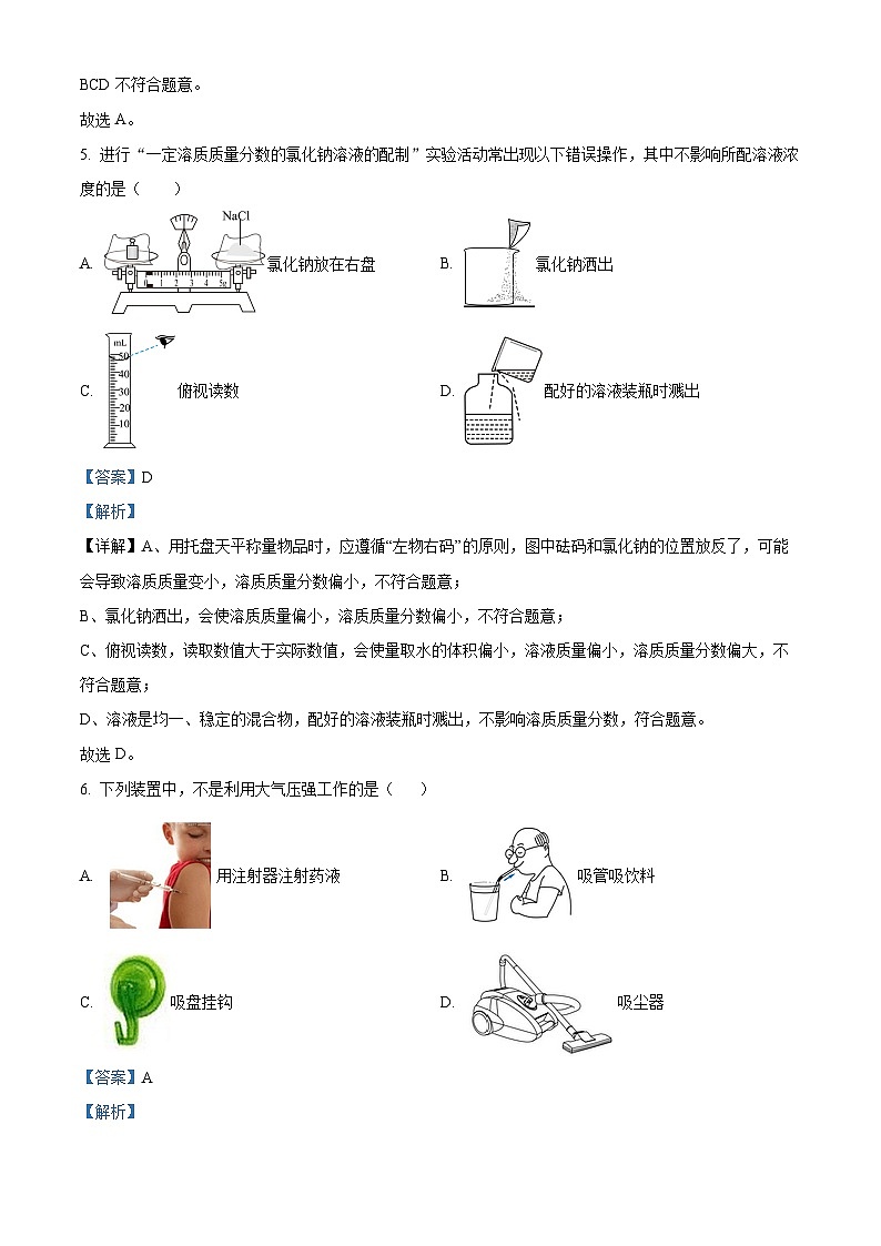 浙江省宁波市镇海区尚志中学2023-2024学年七年级下学期期末科学试题（原卷版+解析版）03