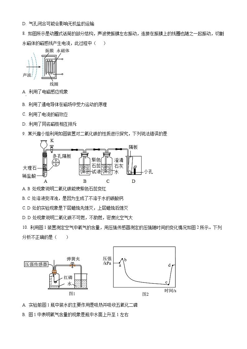 浙江省温州市娄桥外国语学校2023-2024学年八年级下学期期末科学试题（原卷版+解析版）03
