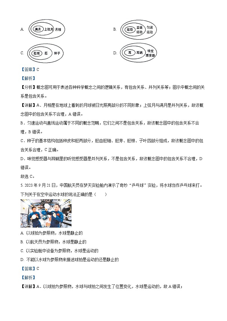 浙江省绍兴市嵊州市2023-2024学年七年级下学期期末科学试题（解析版）03