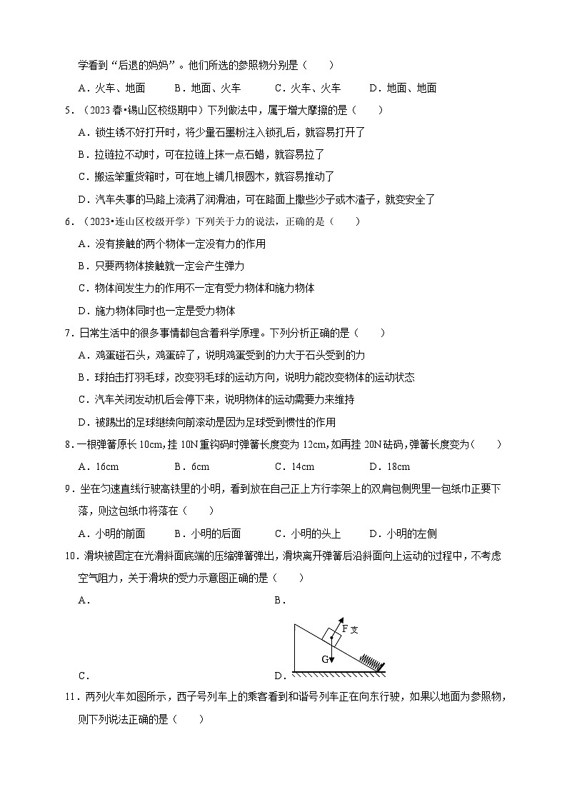 2024秋华师大版 初中科学 八年级上册第一章 运动和力A卷（含解析）02