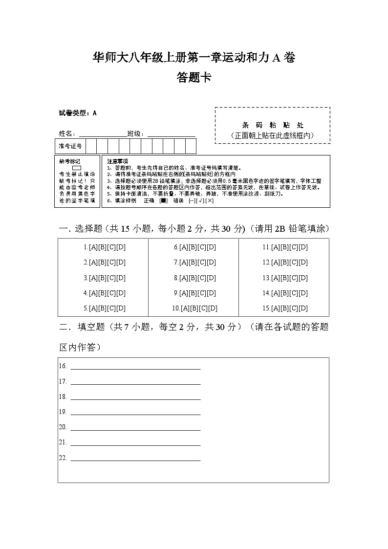2024秋华师大版 初中科学 八年级上册第一章 运动和力A卷（含解析）01