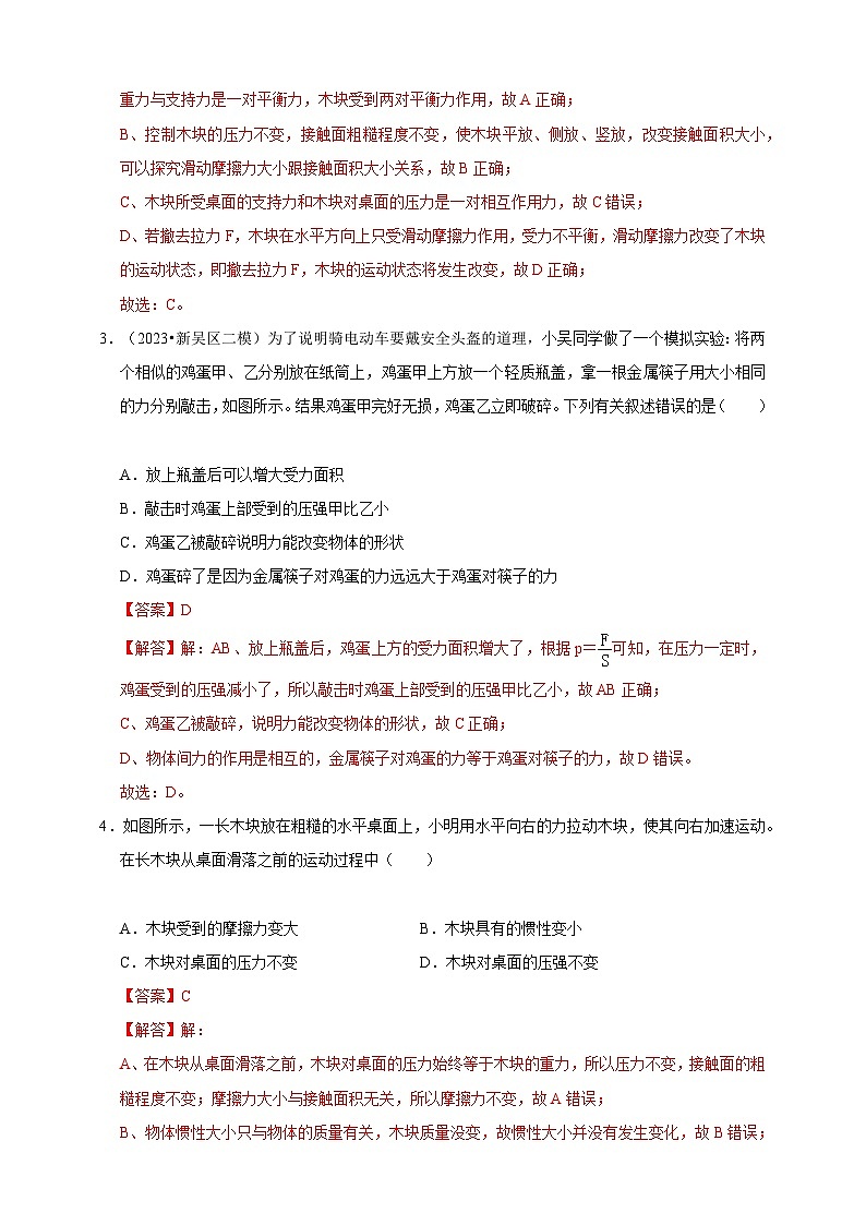 2024秋华师大版 初中科学 八年级上册第二章 第一节 压强A卷（含解析）02