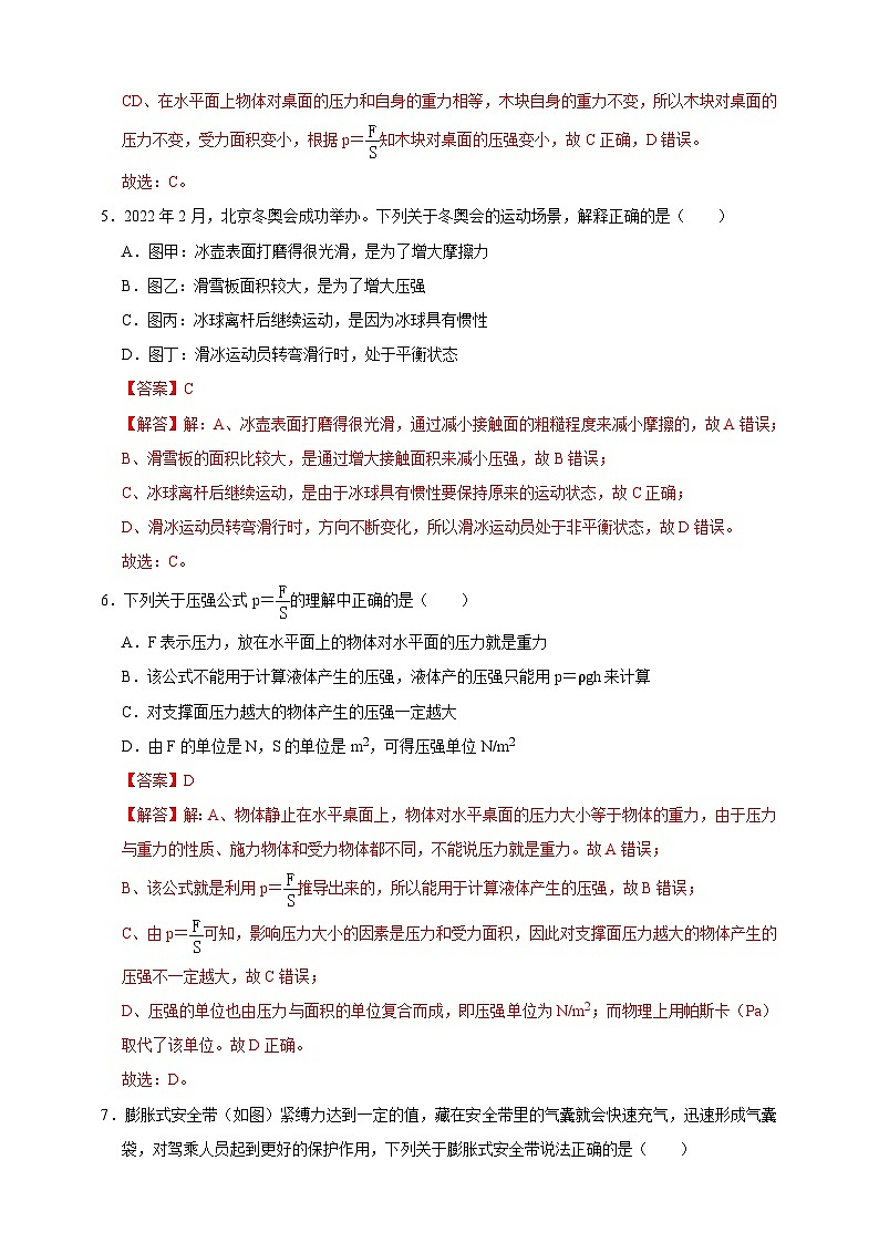 2024秋华师大版 初中科学 八年级上册第二章 第一节 压强A卷（含解析）03