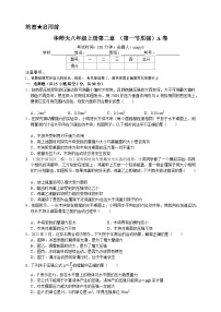 初中科学华东师大版（2024）八年级上册1 压强精品练习题