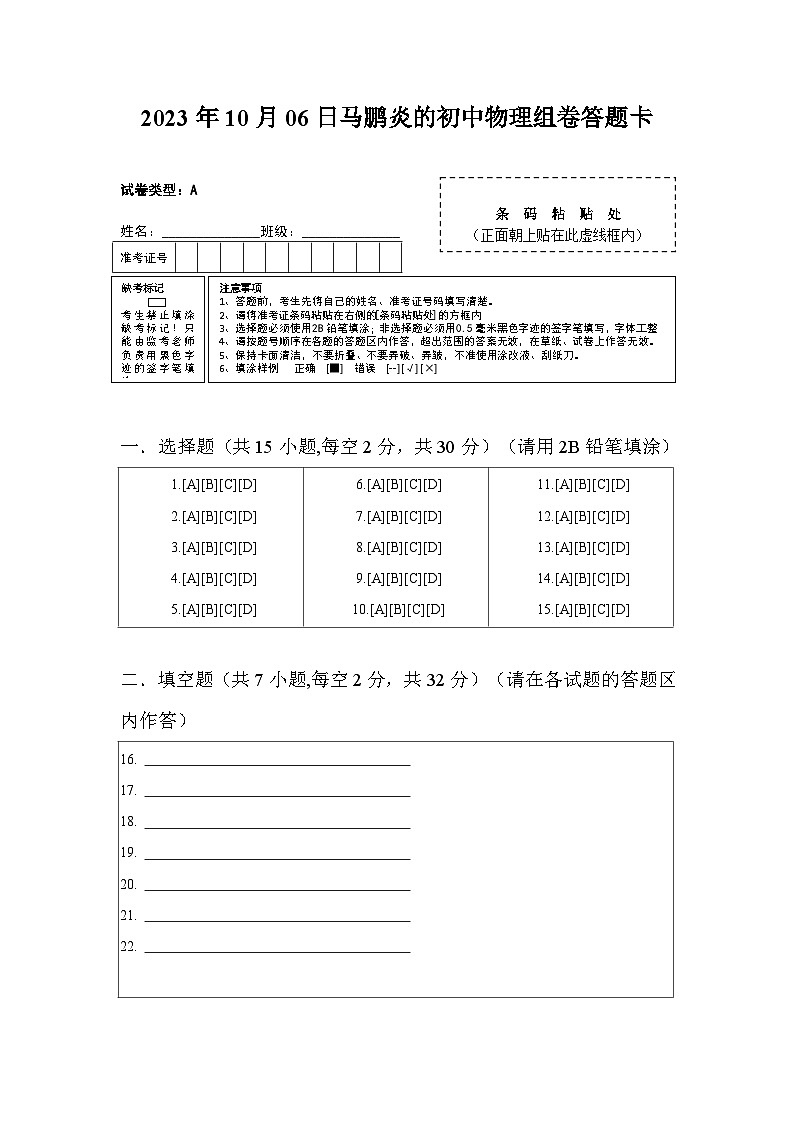 2024秋华师大版 初中科学 八年级上册第二章 第一节 压强B卷（含解析）01