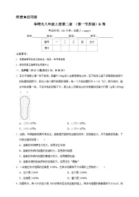 初中科学华东师大版（2024）八年级上册1 压强精品课时作业