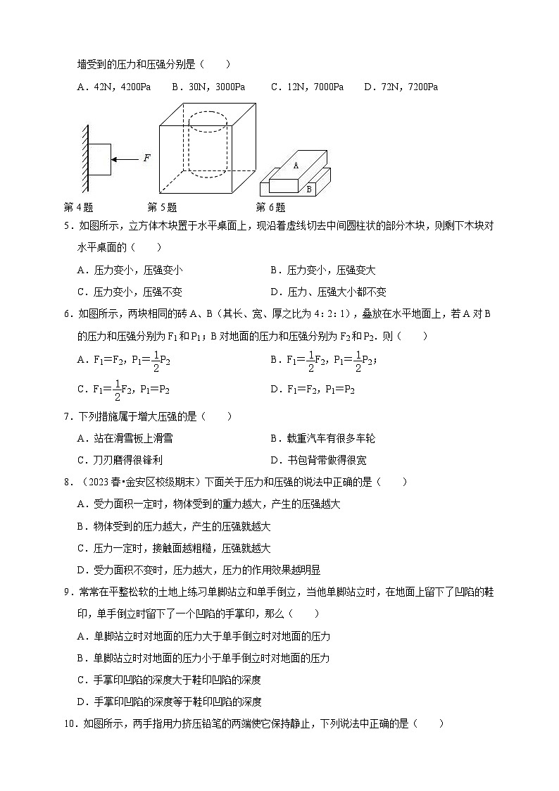 2024秋华师大版 初中科学 八年级上册第二章 第一节 压强B卷（含解析）02