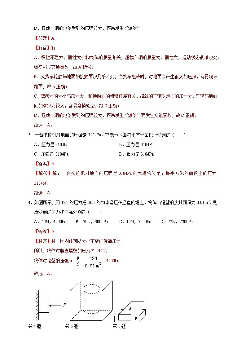 2024秋华师大版 初中科学 八年级上册第二章 第一节 压强B卷（含解析）02