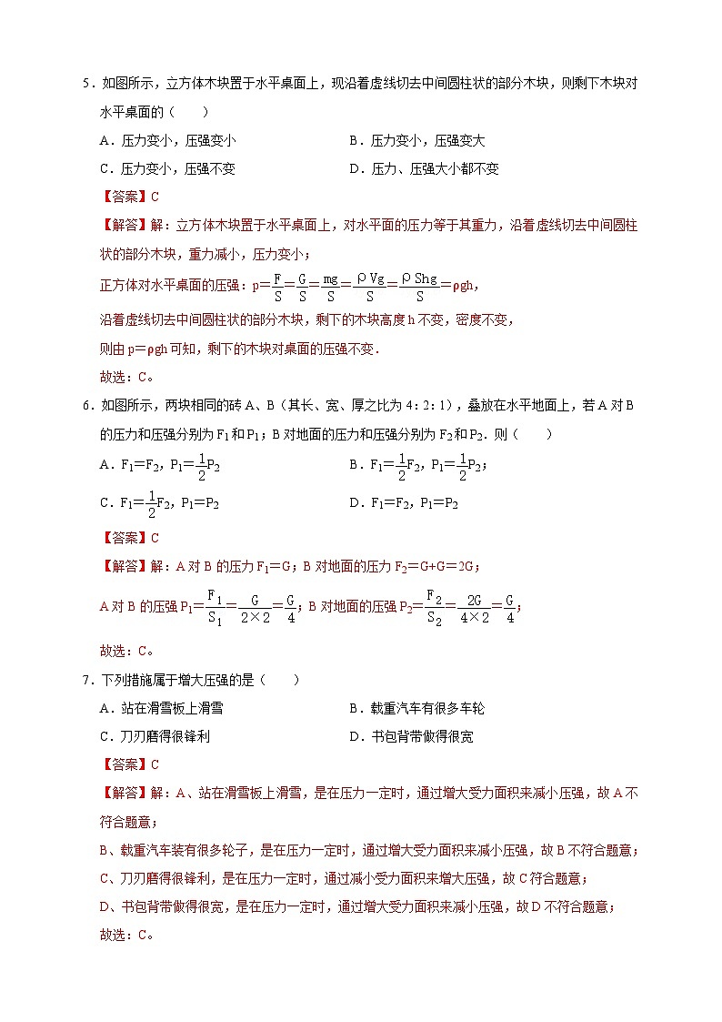 2024秋华师大版 初中科学 八年级上册第二章 第一节 压强B卷（含解析）03