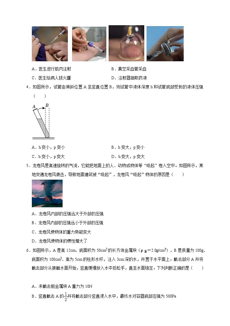 2024秋华师大版 初中科学 八年级上册第二章B卷（含解析）02