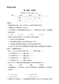 初中科学华东师大版（2024）八年级上册1 密度精品课时作业